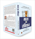 Bharat Ka Samvidhan  by Dr. Pramod Kumar Agrawal (Hindi - Paperback)