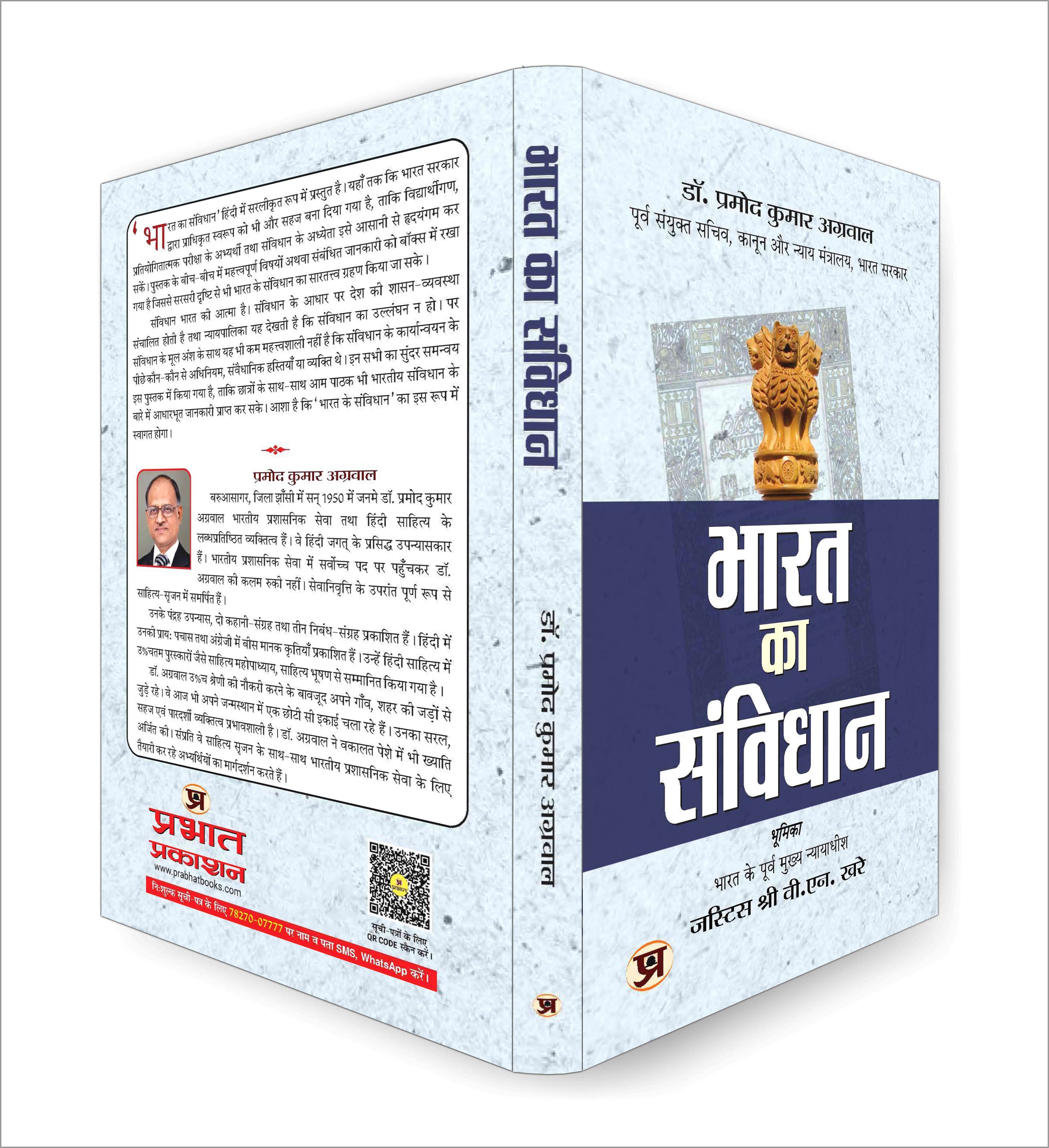 Bharat Ka Samvidhan  by Dr. Pramod Kumar Agrawal (Hindi - Paperback)