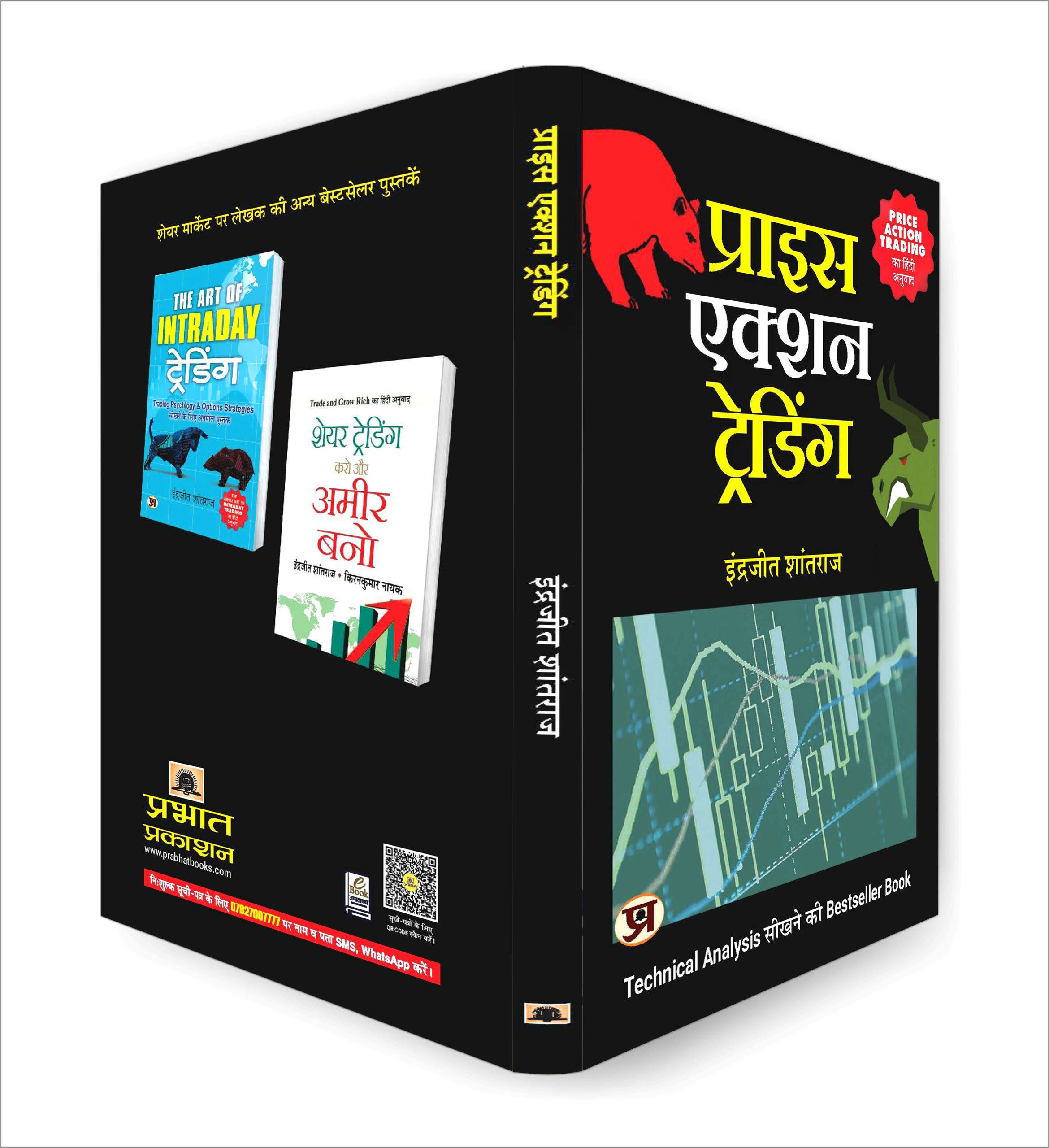 Price Action Trading :  by Indrazith Shantharaj (Hindi-paperback)