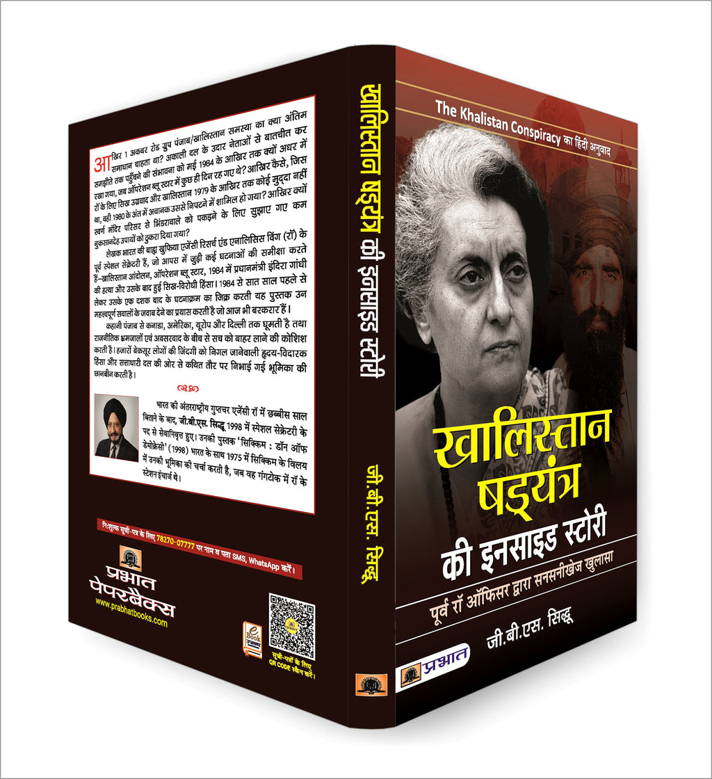 Khalistan Shadyantra Ki Inside Story