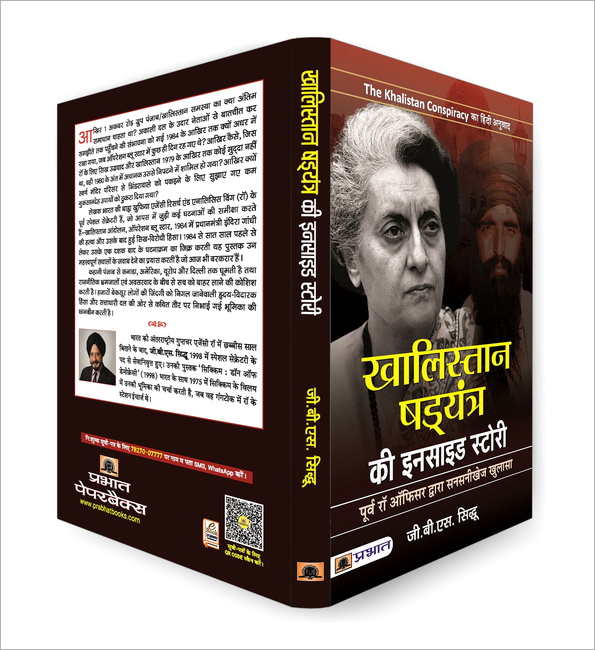 Khalistan Shadyantra Ki Inside Story