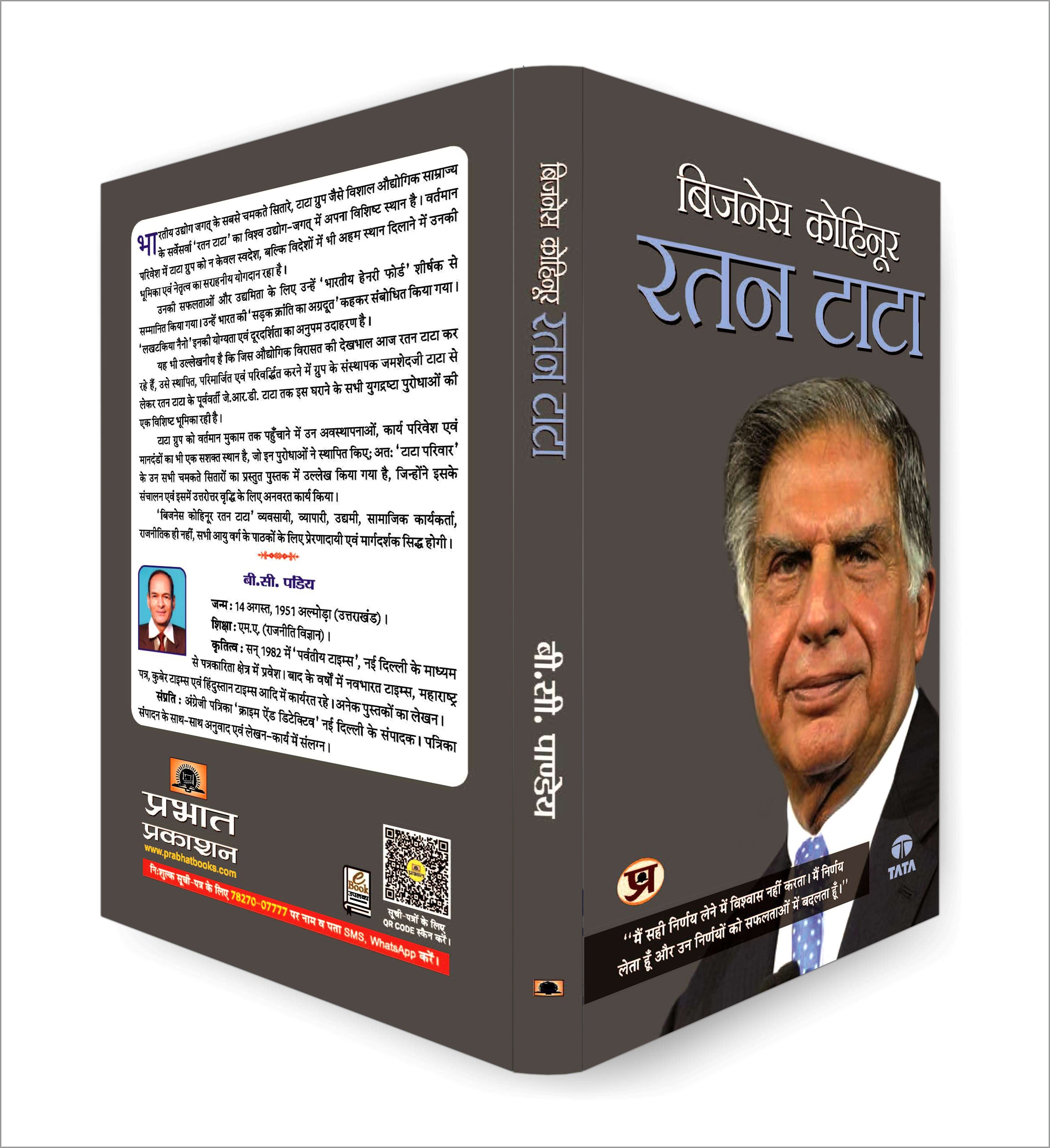 Ratan Tata: Business Kohinoor by B C Pandey (Hindi-Paperback)