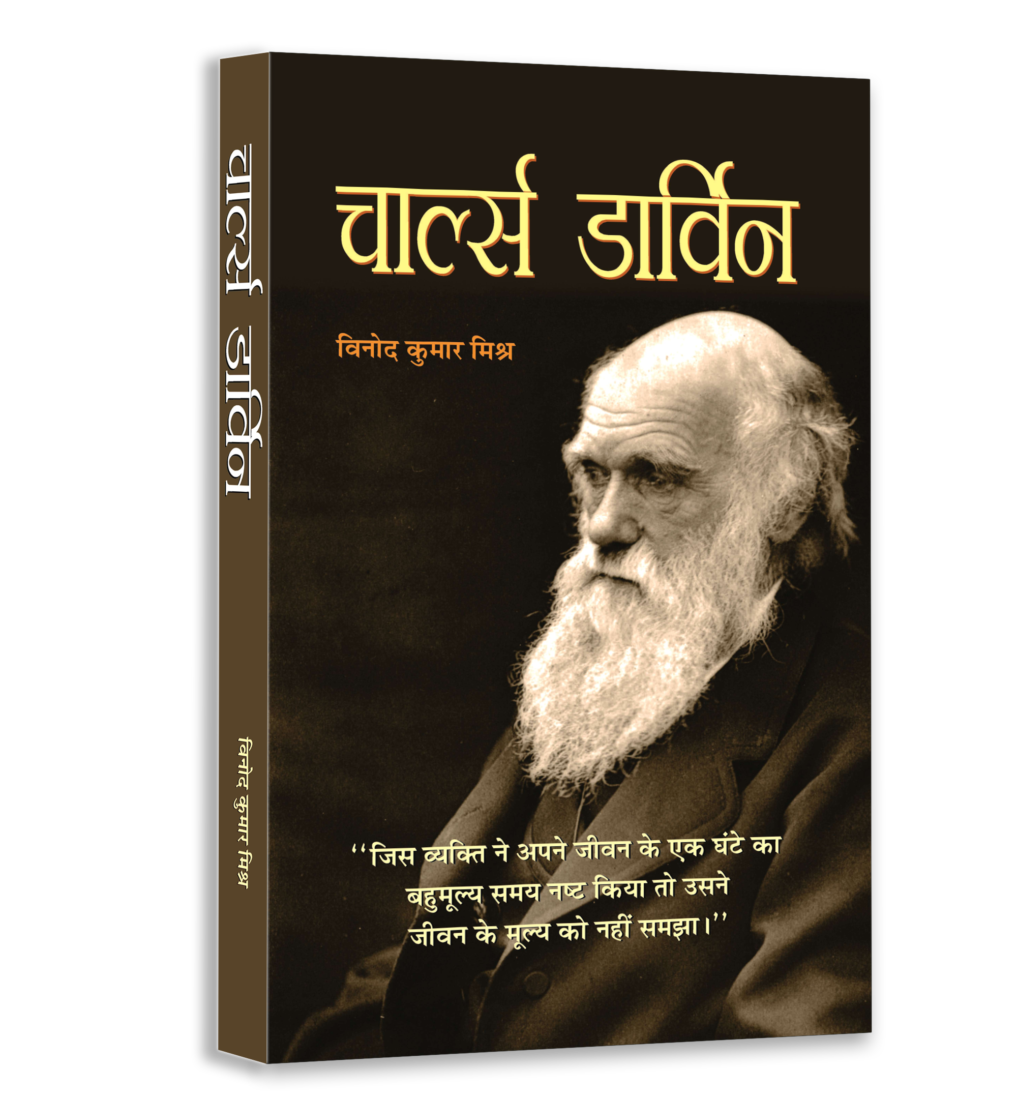 Great Thinkers Books Combo — Hindi