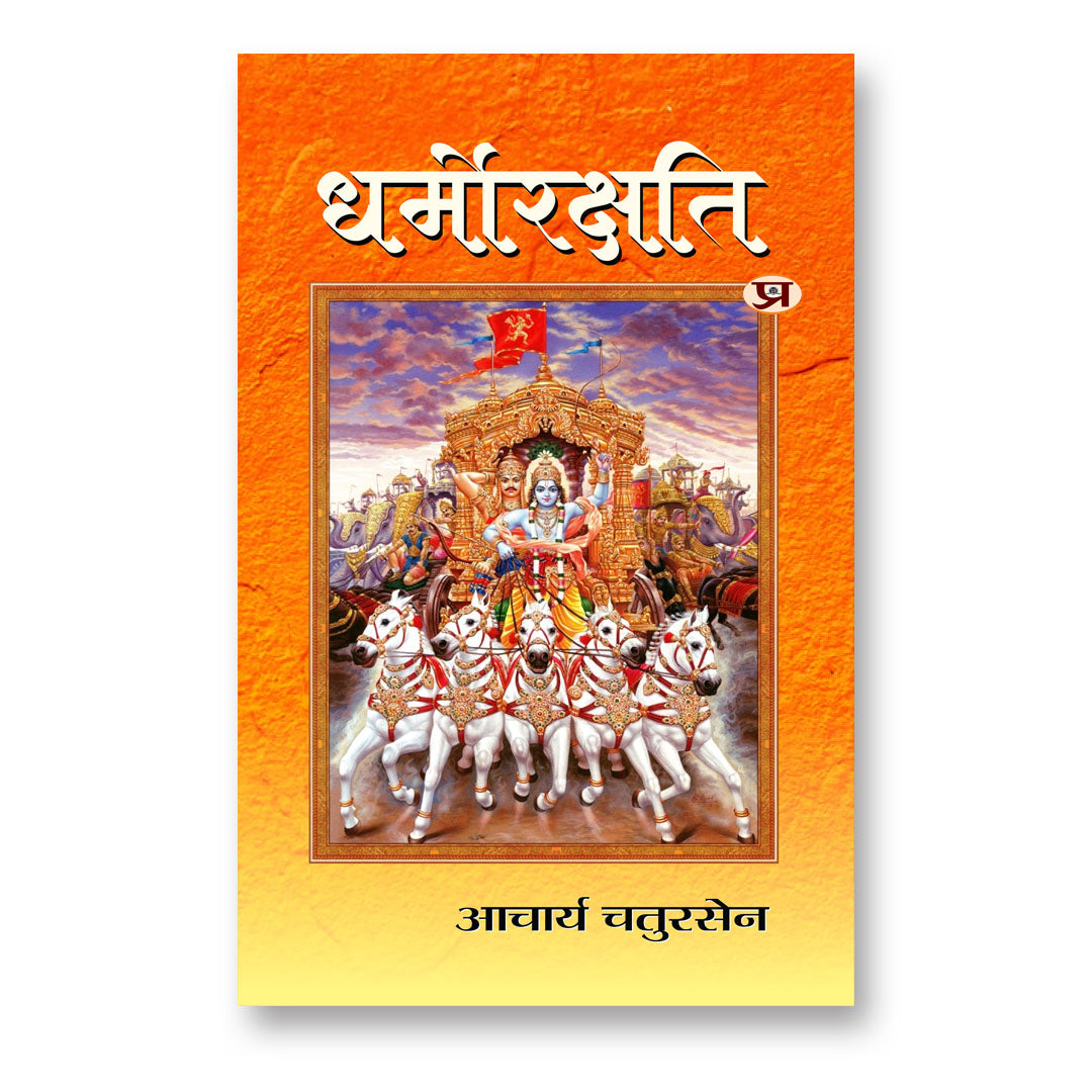 Dharmokarshati By Acharya Chatursen :  (Book In Hindi)-Paperback
