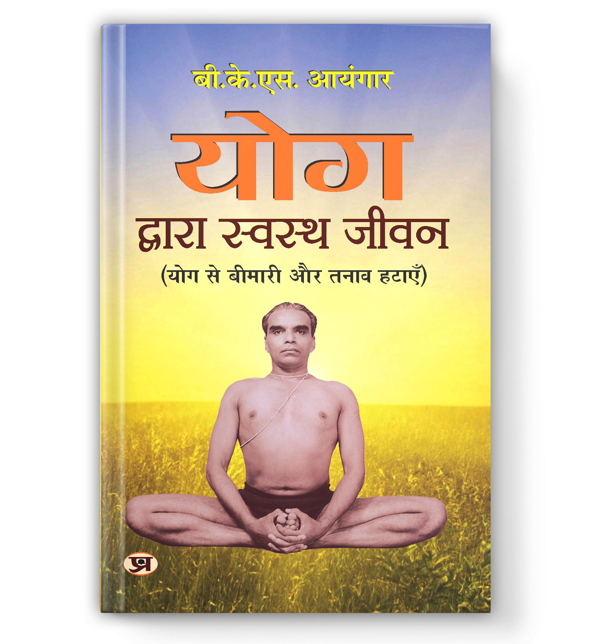 Yog Dwara Swastha Jeevan : by b.k.s. Iyengar (Book in Hindi) - Paperback