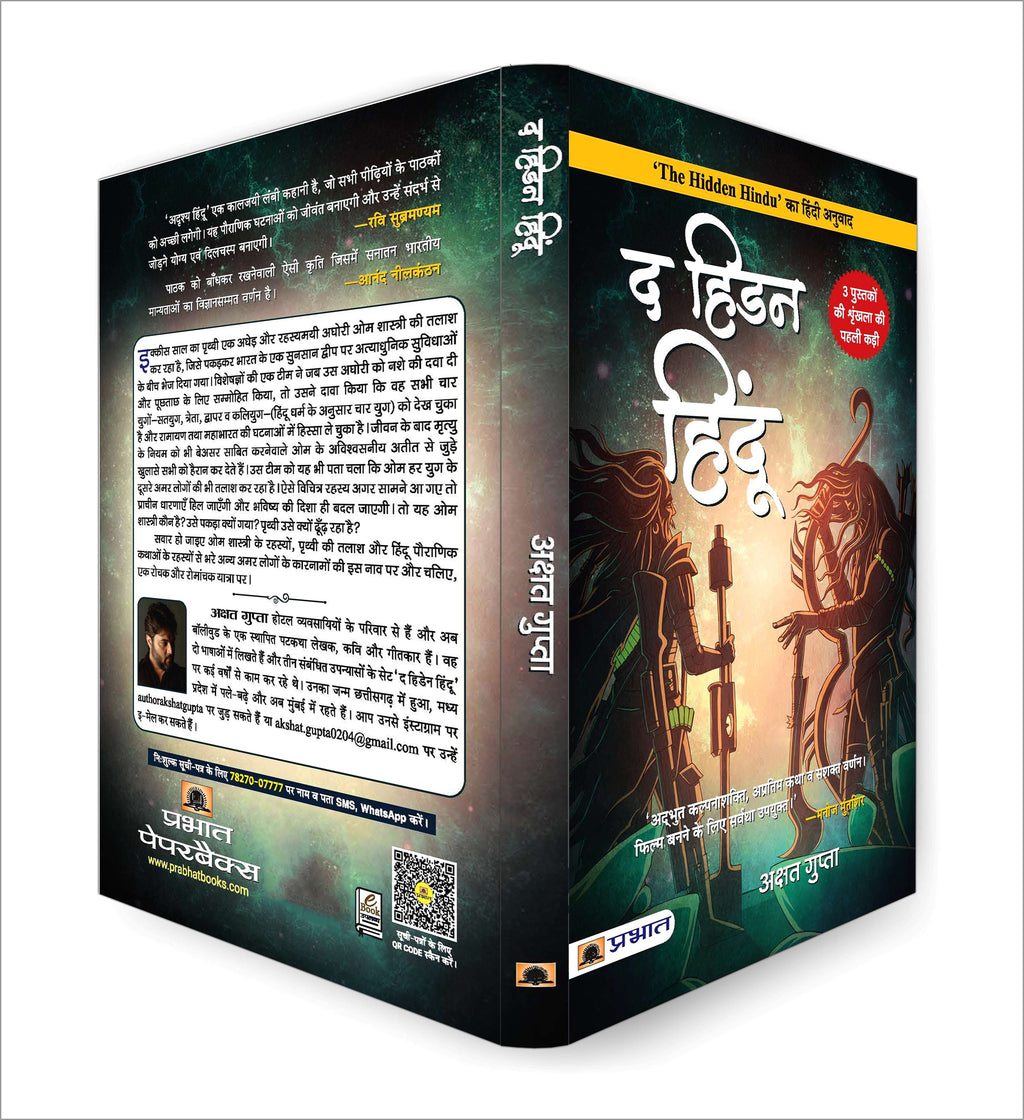 The Hidden Hindu 1 — By Akshat Gupta (Book In Hindi) - Paperback