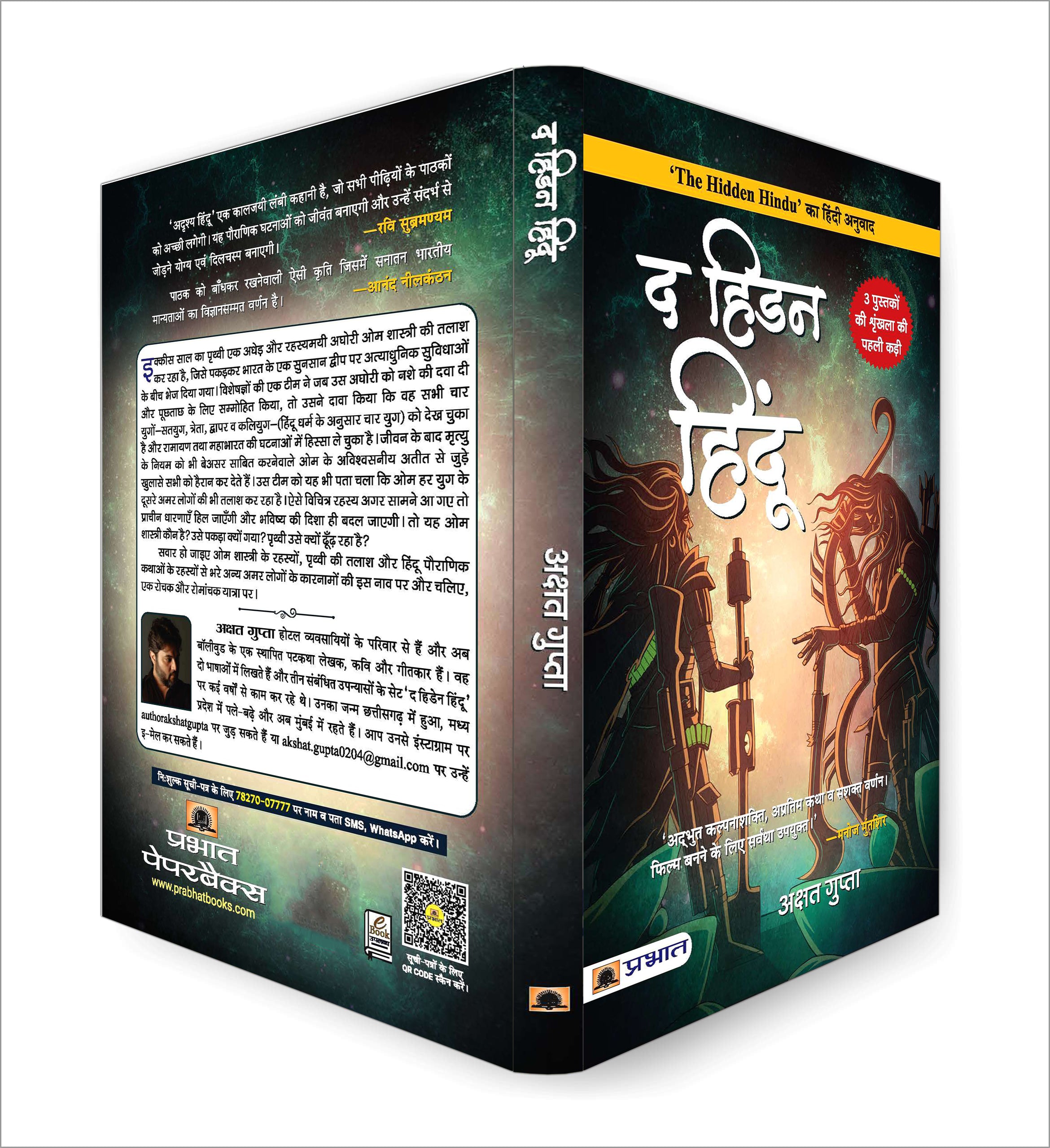 The Hidden Hindu 1 — By Akshat Gupta (Book In Hindi) - Paperback