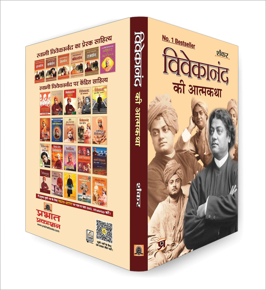 Vivekanand Ki Atmakatha: An Autobiography of Vivekananda by Shankar (Book In Hindi - Paperback)