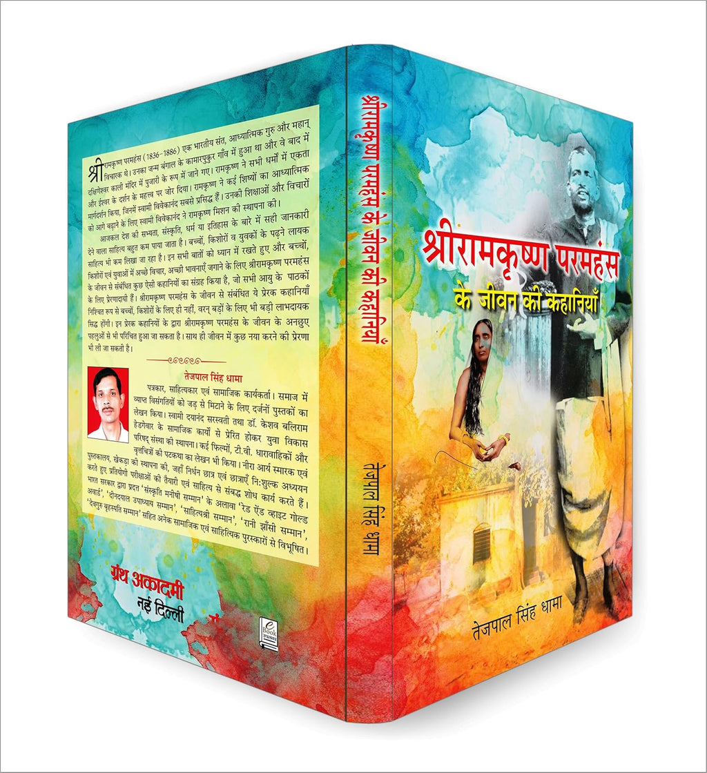 Shri Ramkrishna Paramhansa Ke Jeevan Ki Kahaniyan : by Tejpal Singh Dhama (Hindi - Paperback)