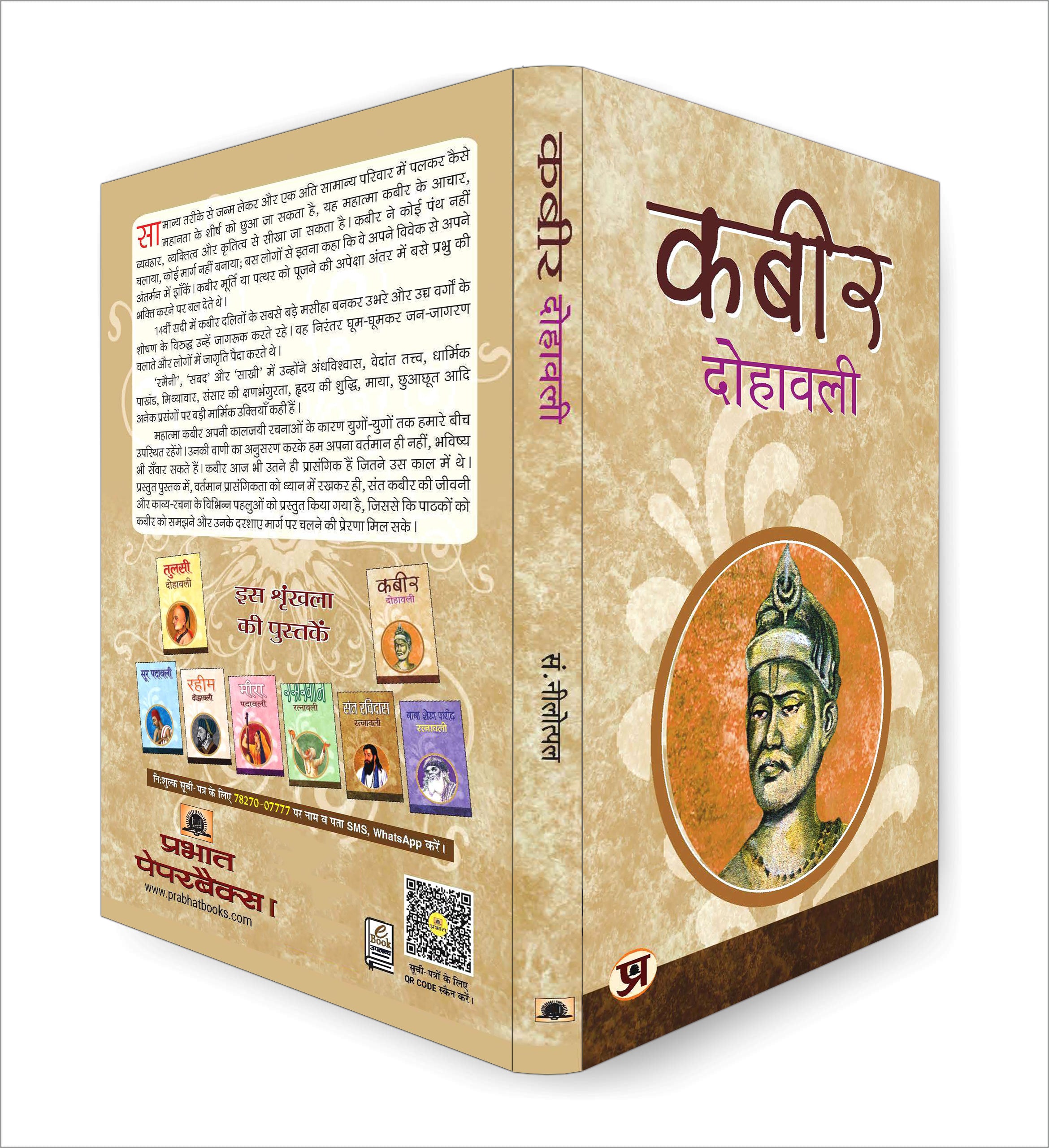 Kabeer Dohawali — By Neelotpal