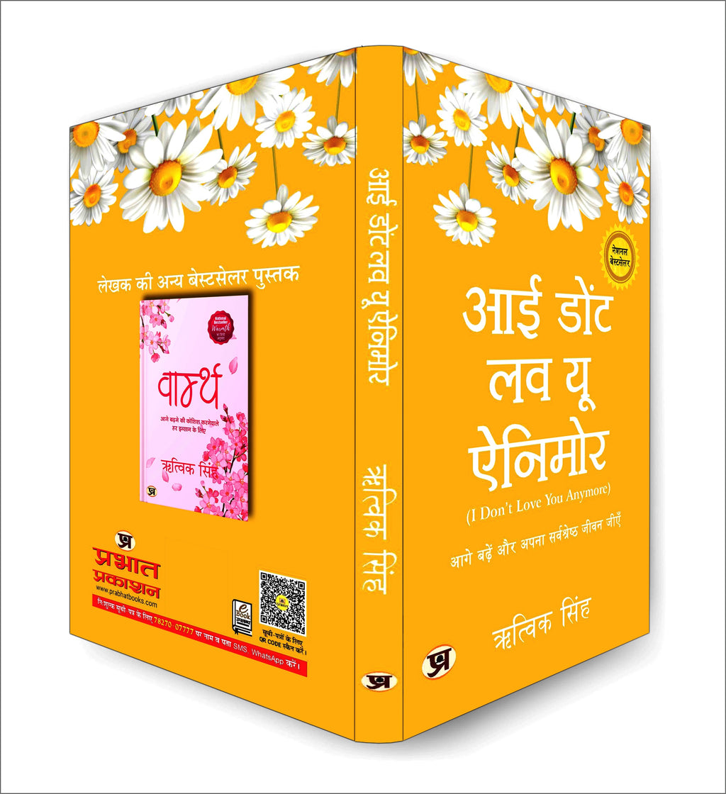 I Don't Love You Anymore -  by Rithvik Singh (Hindi - Paperback)