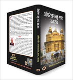 Operation Blue Star Ka Sach -  by Lt. Gen KS Brar  (Hindi - Paperback)