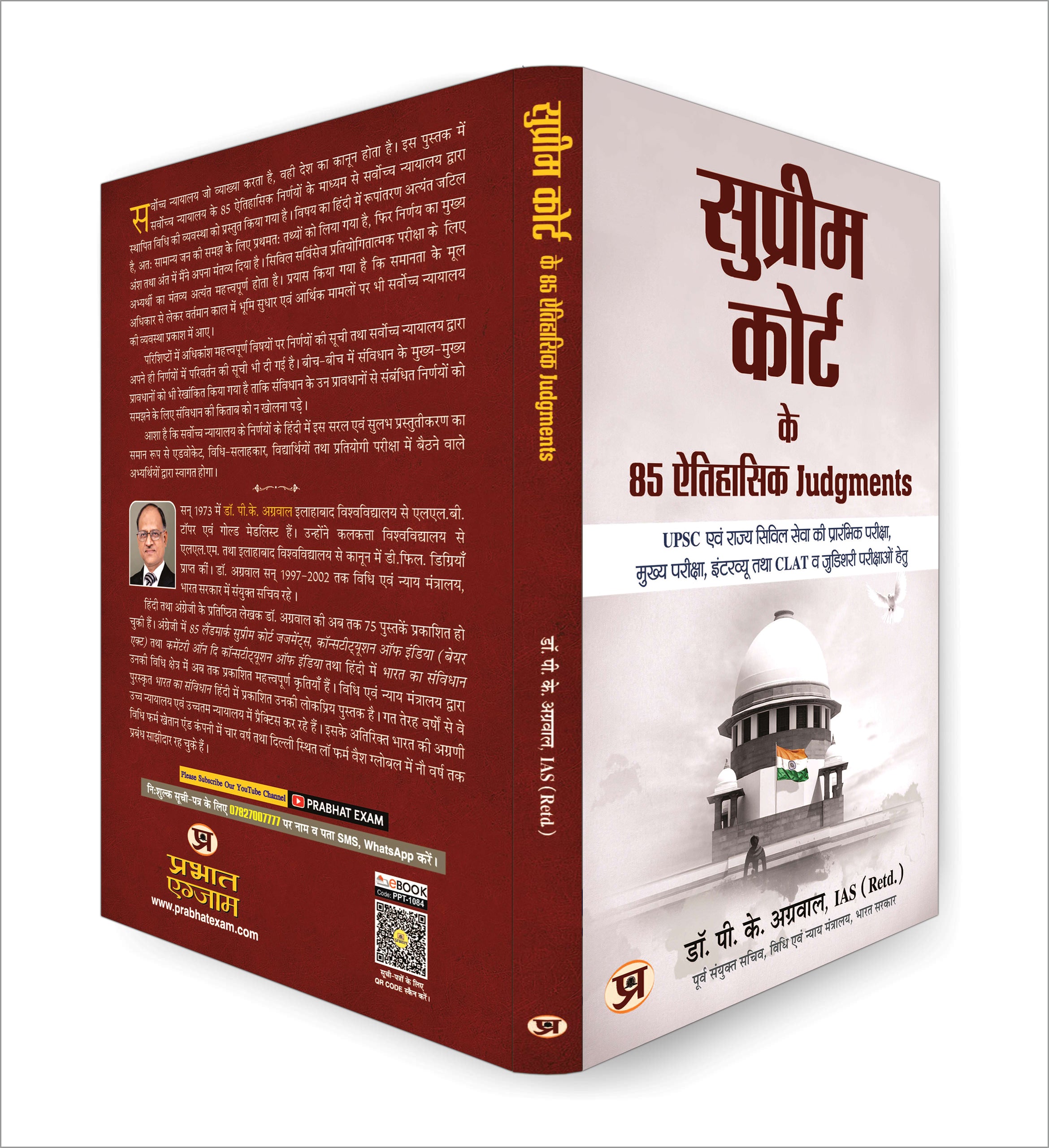 Supreme Court Ke 85 Aitihasik Judgments "सुप्रीम कोर्ट के 85 ऐतिहासिक जजमेंट्स" by IAS (Retd.) Dr. Pramod Kumar Agrawal (Hindi-Paperback)