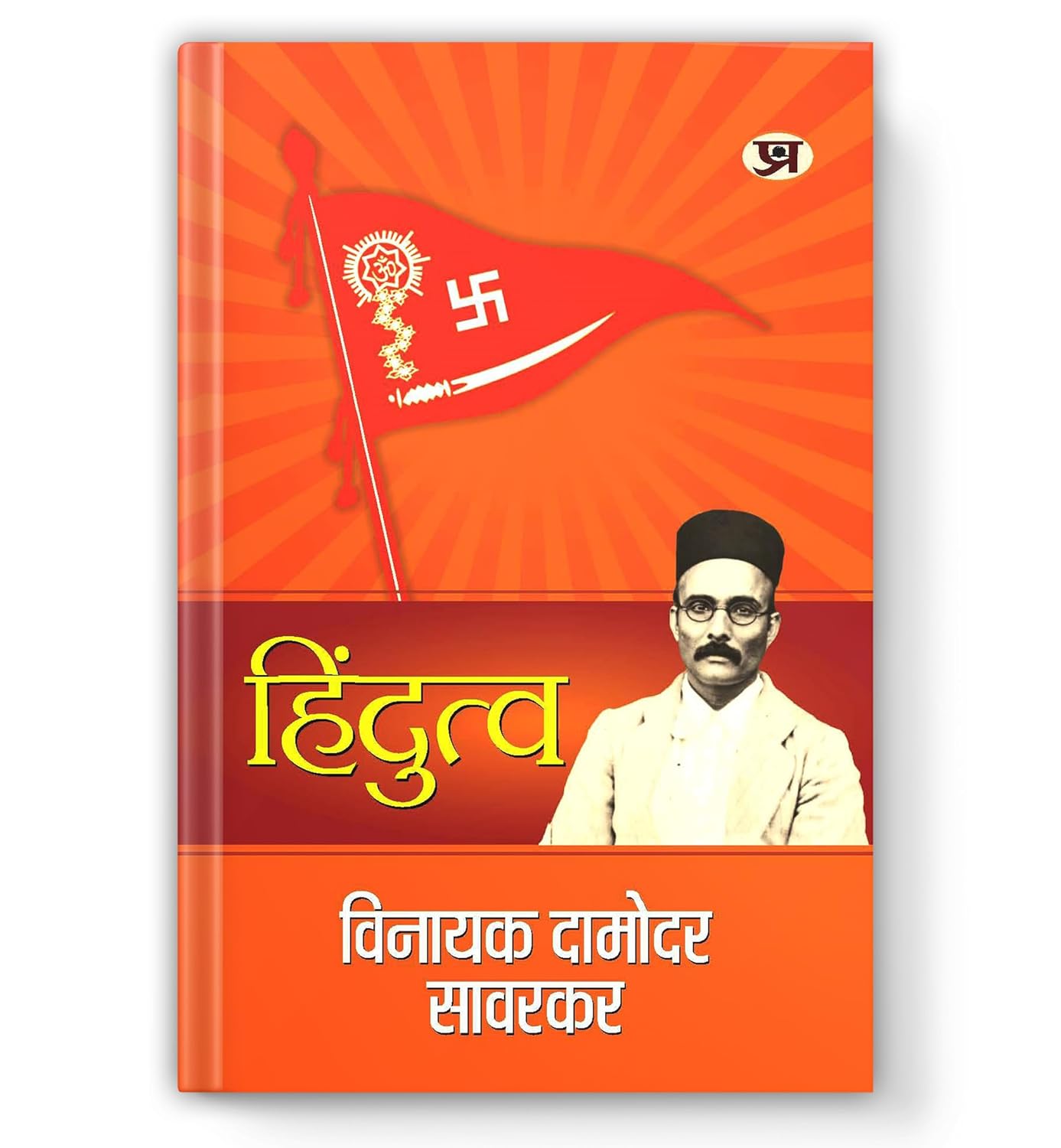 Veer Savarkar & Freedom Struggle Bundle: Hindutva, 1857 War of Independence, Kala Pani & Moplah/Mopala Rebellion — Set of 5 Books in Hindi