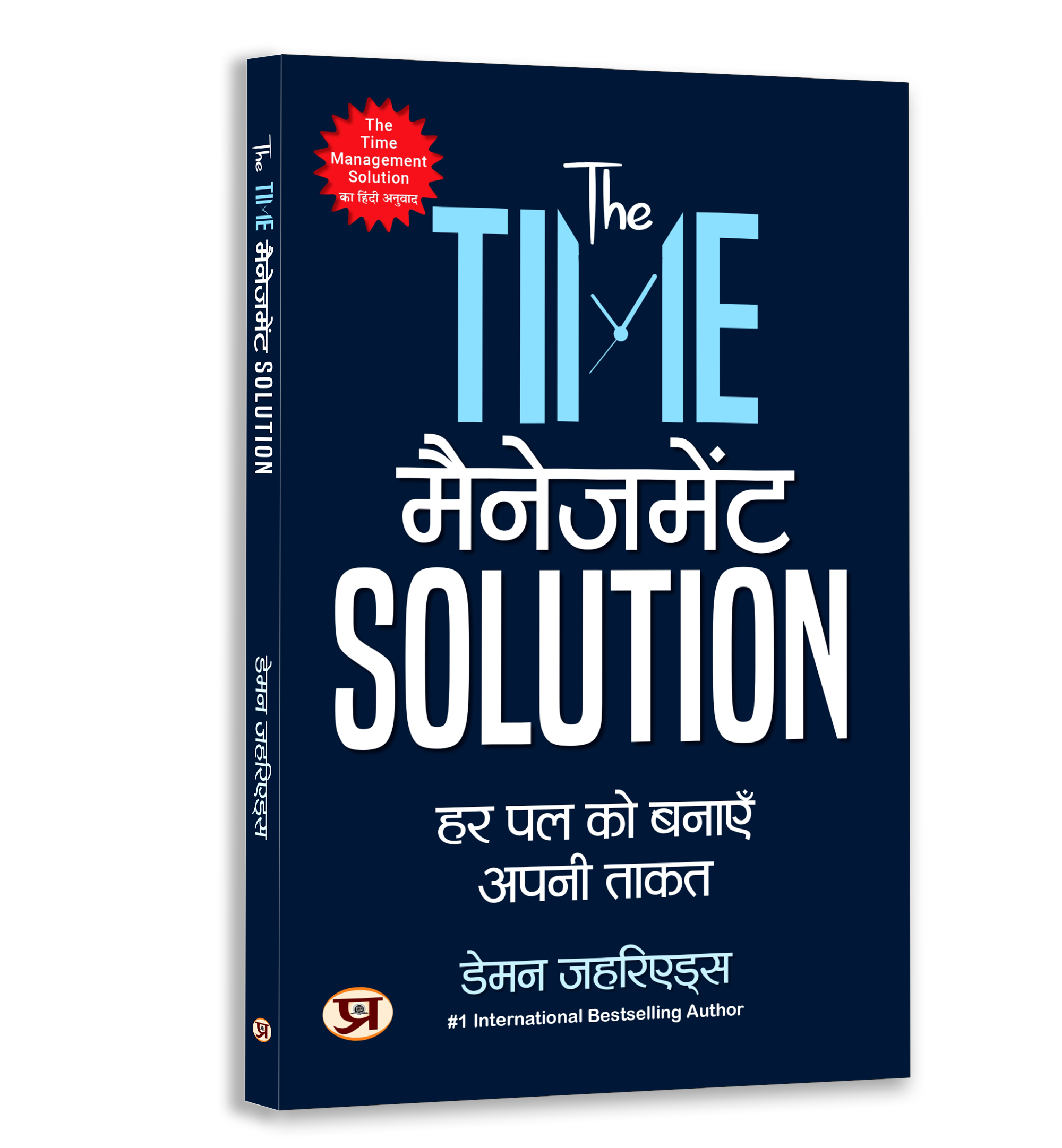 Disciplined Living & Productivity Bundle — Hindi