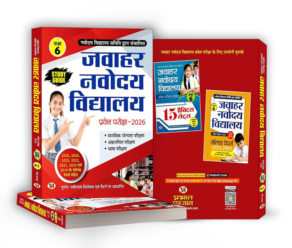 Jawahar Navodaya Vidyalaya JNV Entrance Examination-2025 (Class-6) (Hindi-Paperback)