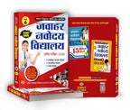 Jawahar Navodaya Vidyalaya JNV Entrance Examination-2025 (Class-6) (Hindi-Paperback)