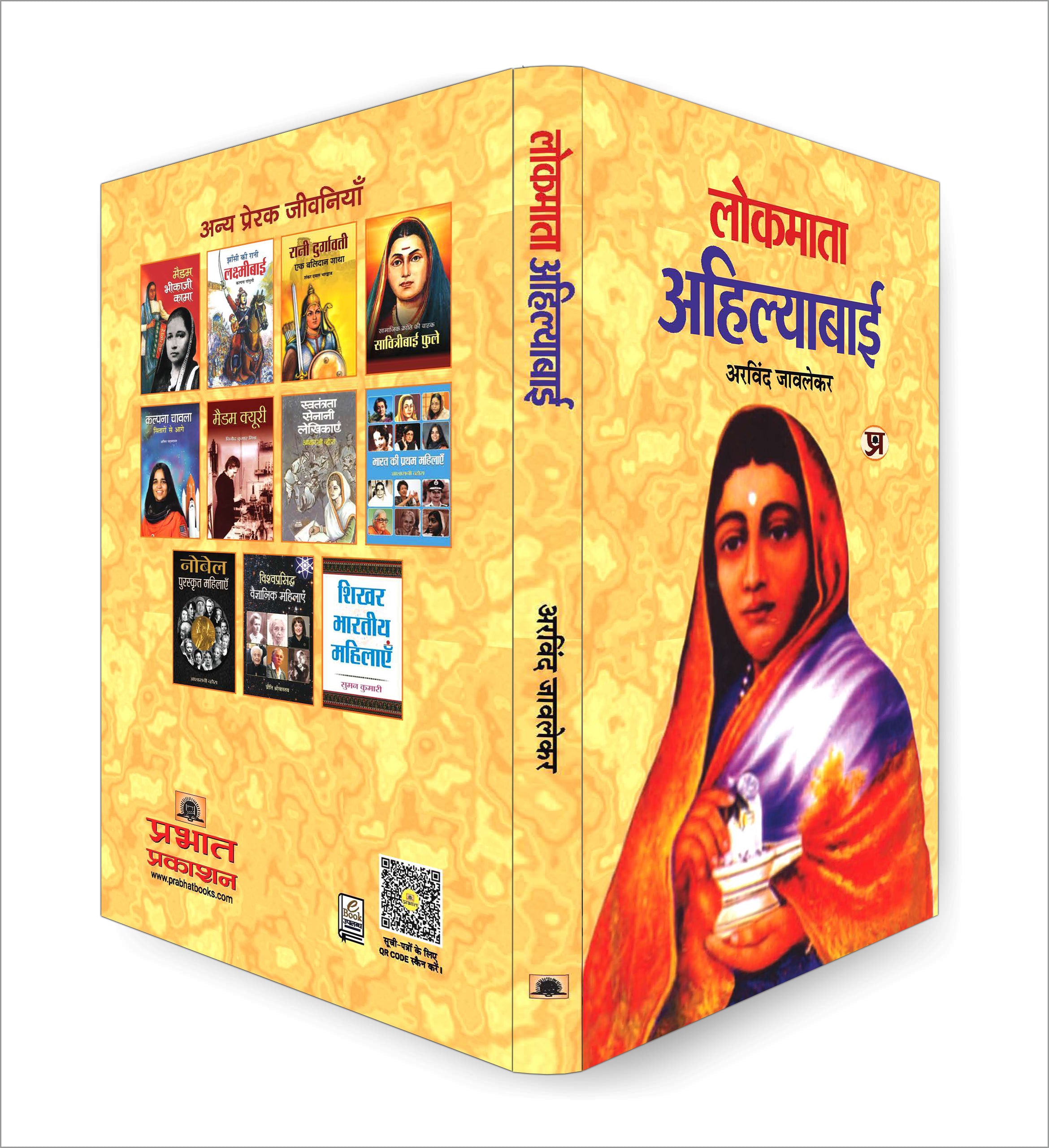 Lokmata Ahilyabai - by Arvind Javlekar (English - Hardback)