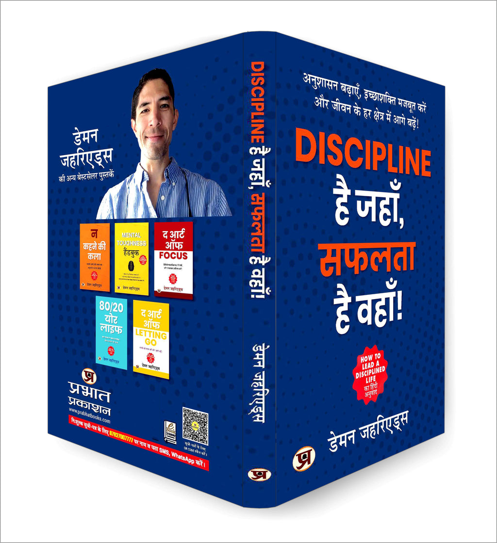 Discipline Hai Jahan, Safalta Hai Wahan  by Damon Zahariades (Hindi-Paperback)