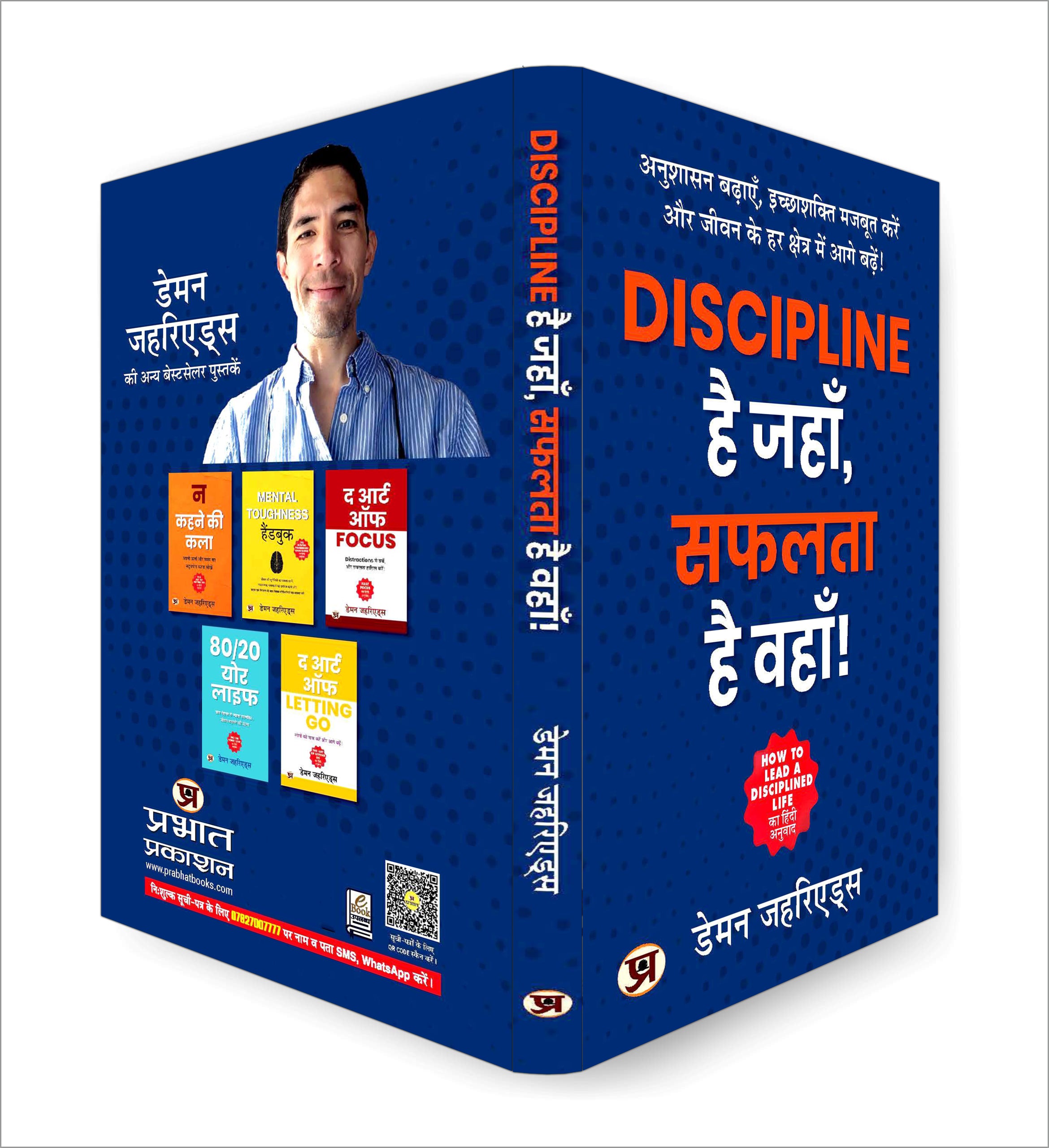 Discipline Hai Jahan, Safalta Hai Wahan  by Damon Zahariades (Hindi-Paperback)