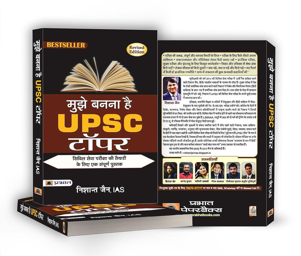 Mujhe Banna Hai UPSC Topper by Nishant Jain (Hindi-Paperback)