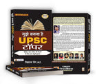 Mujhe Banna Hai UPSC Topper by Nishant Jain (Hindi-Paperback)