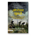 Operation Khukri By Major General Rajpal Punia And Damini Punia :  (Book In Hindi)-Paperback