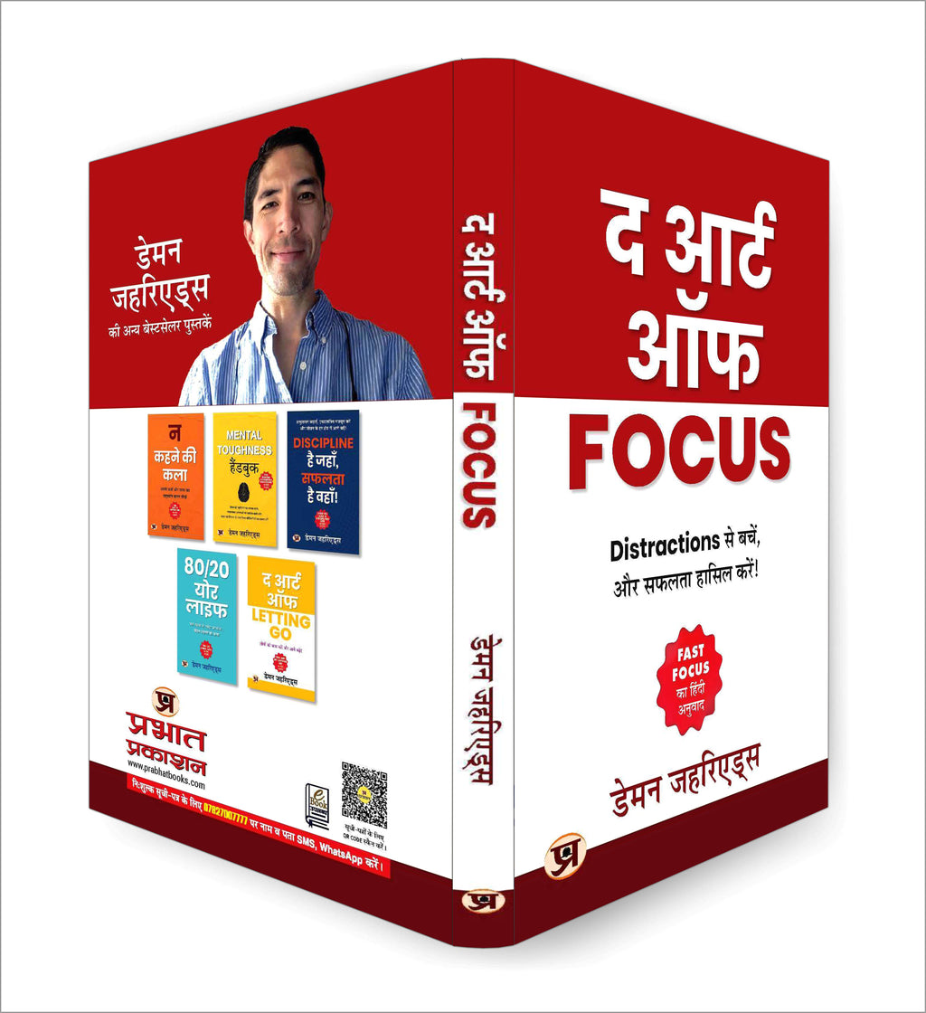 The Art of Focus - by Damon Zahariades (Hindi - Paperback)