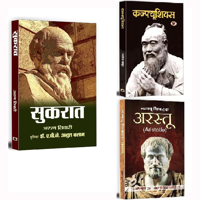 Sukrat + Arastu + Confucius | Life Journey & Philosophies (Set of 3 Books in Hindi) - Paperback