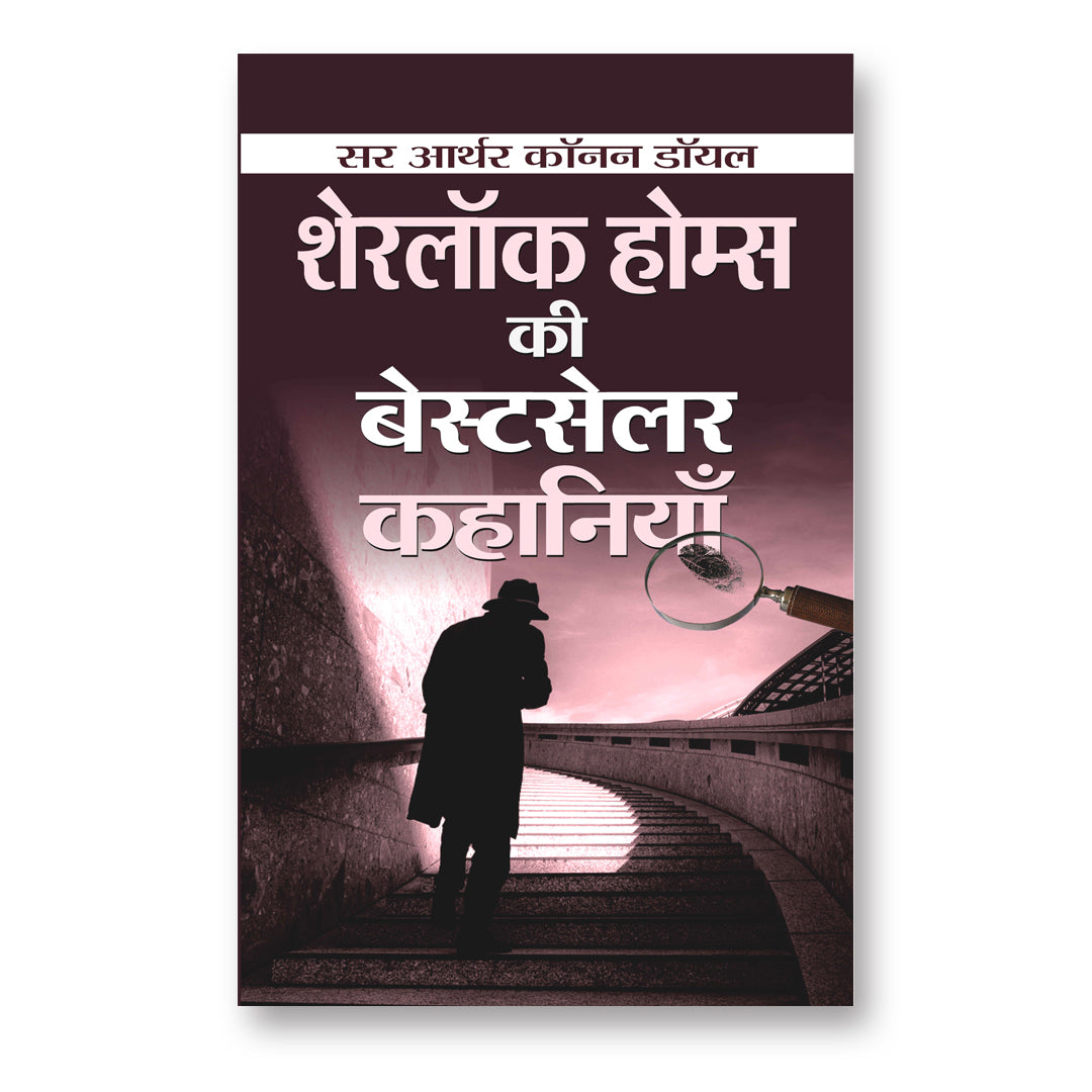 Sherlock Holmes Ki Bestseller Kahaniyan : Arthur Conan Doyle - (HIndi-Paperback)