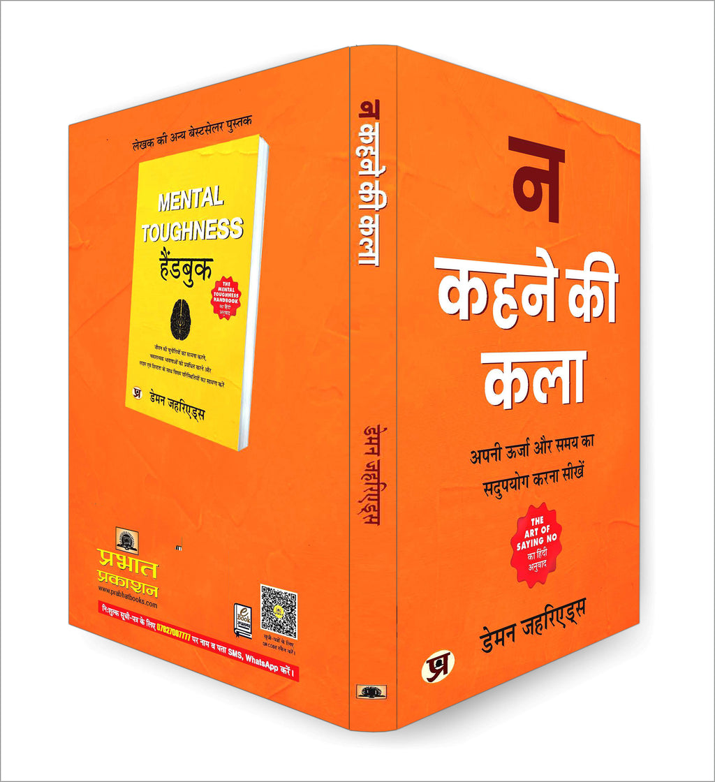 Na Kehne Ki Kala — "न कहने की कला"  by Damon Zahariades (Hindi-Paperback)