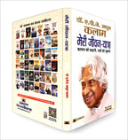 Meri Jeevan Yatra "मेरी जीवन यात्रा" By Dr. A.P.J. Abdul Kalam (Hindi-Paperback)