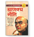 Chanakya Neeti with Chanakya Sutra :  by Acharya Chanakya (Book In HIndi) - Hardcover