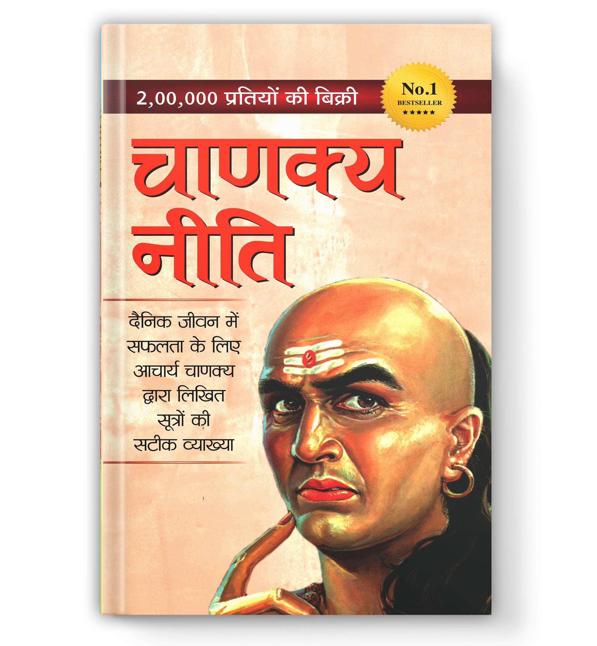Chanakya Neeti with Chanakya Sutra :  by Acharya Chanakya (Book In HIndi) - Hardcover