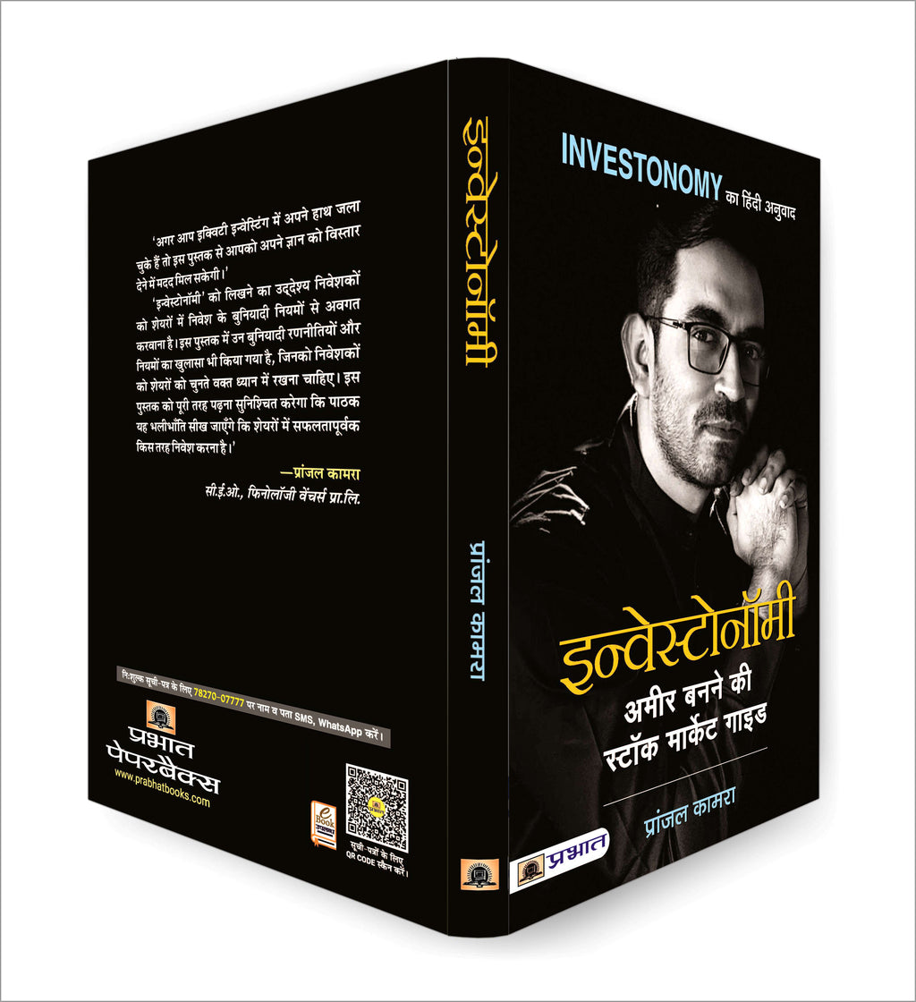 Investonomy : Complete Investment Guide  by Pranjal Kamra (Hindi - Paperback)