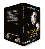 Investonomy : Complete Investment Guide  by Pranjal Kamra (Hindi - Paperback)