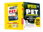 UPSSSC PET Preliminary Eligibility Test 2026 - 20 Practice Sets (Hindi - Paperback)