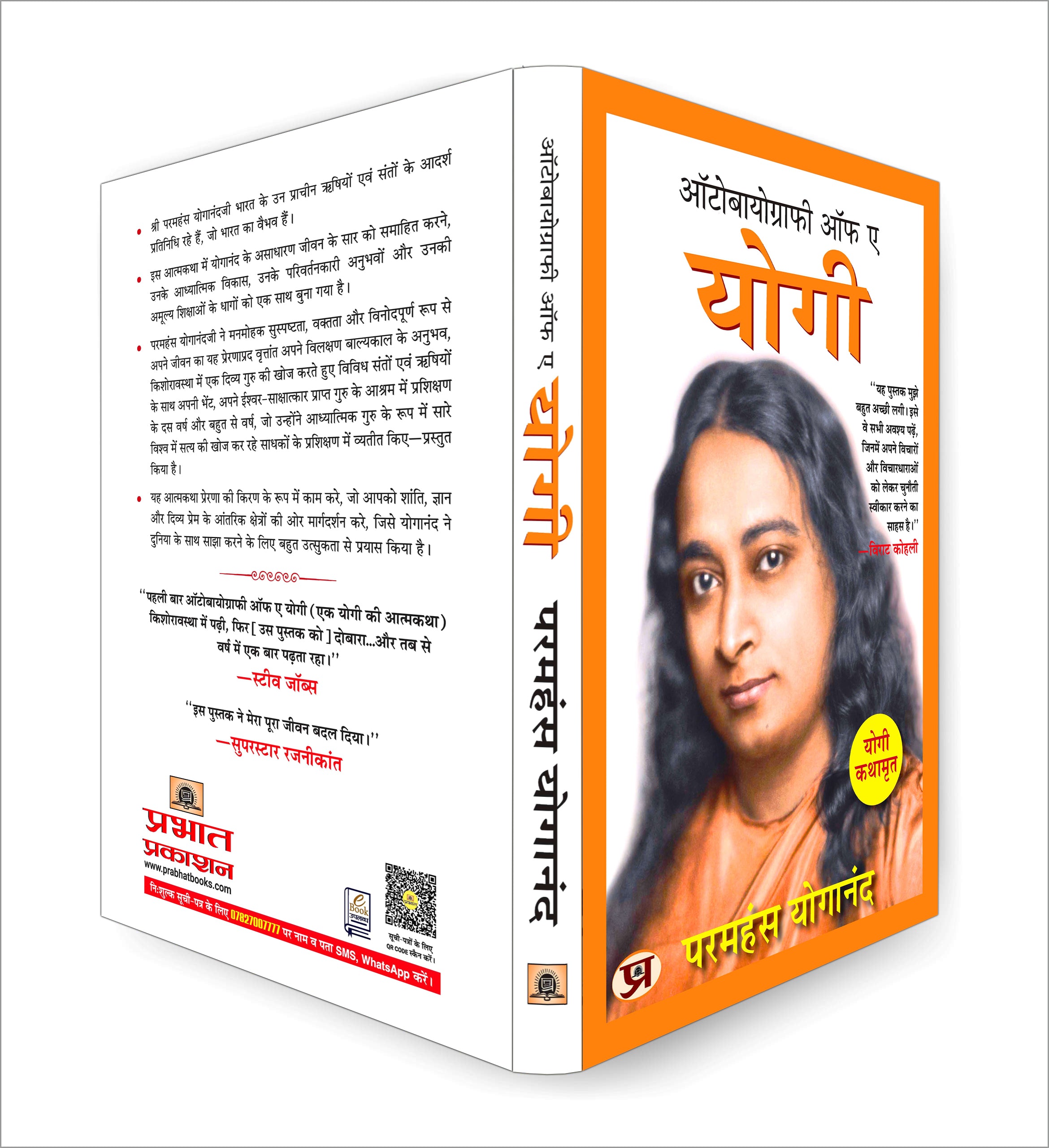 Autobiography of A Yogi "ऑटोबायोग्राफी ऑफ ए योगी"  by Paramahansa Yogananda (Hindi - Paperback)