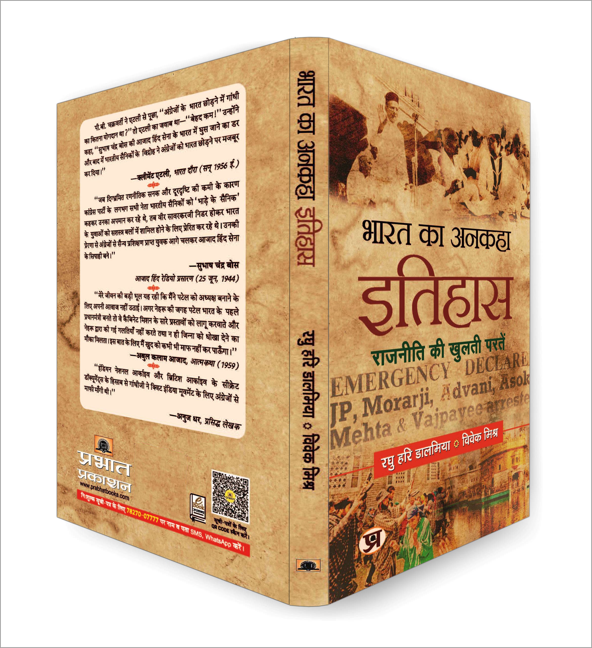 Bharat Ka Ankaha Itihas by Raghu Hari Dalmia, Vivek Mishra (Hindi-Paperback)