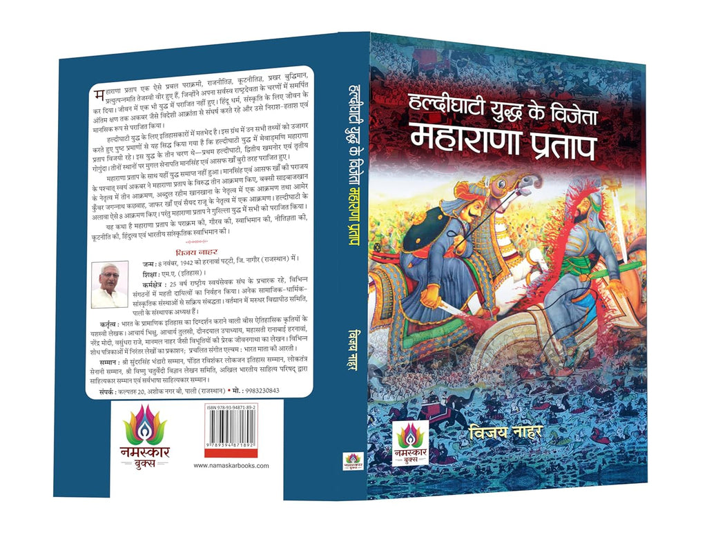 Haldighati Yuddha Ke Vijeta Maharana Pratap -  by Vijay Nahar (hindi - Paperback)