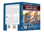 Haldighati Yuddha Ke Vijeta Maharana Pratap -  by Vijay Nahar (hindi - Paperback)