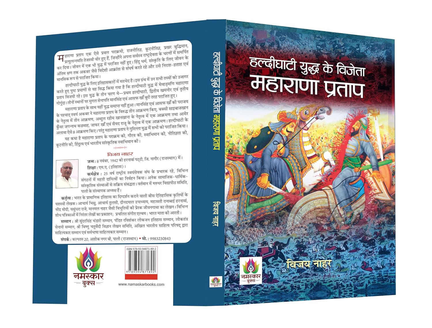 Haldighati Yuddha Ke Vijeta Maharana Pratap -  by Vijay Nahar (hindi - Paperback)