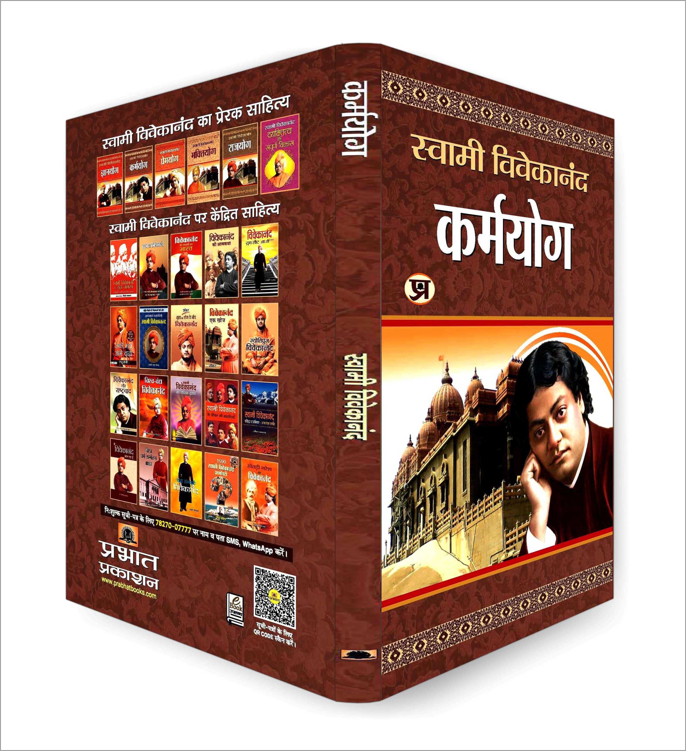 Karma Yoga by Swami Vivekananda (Hindi - Paperback)