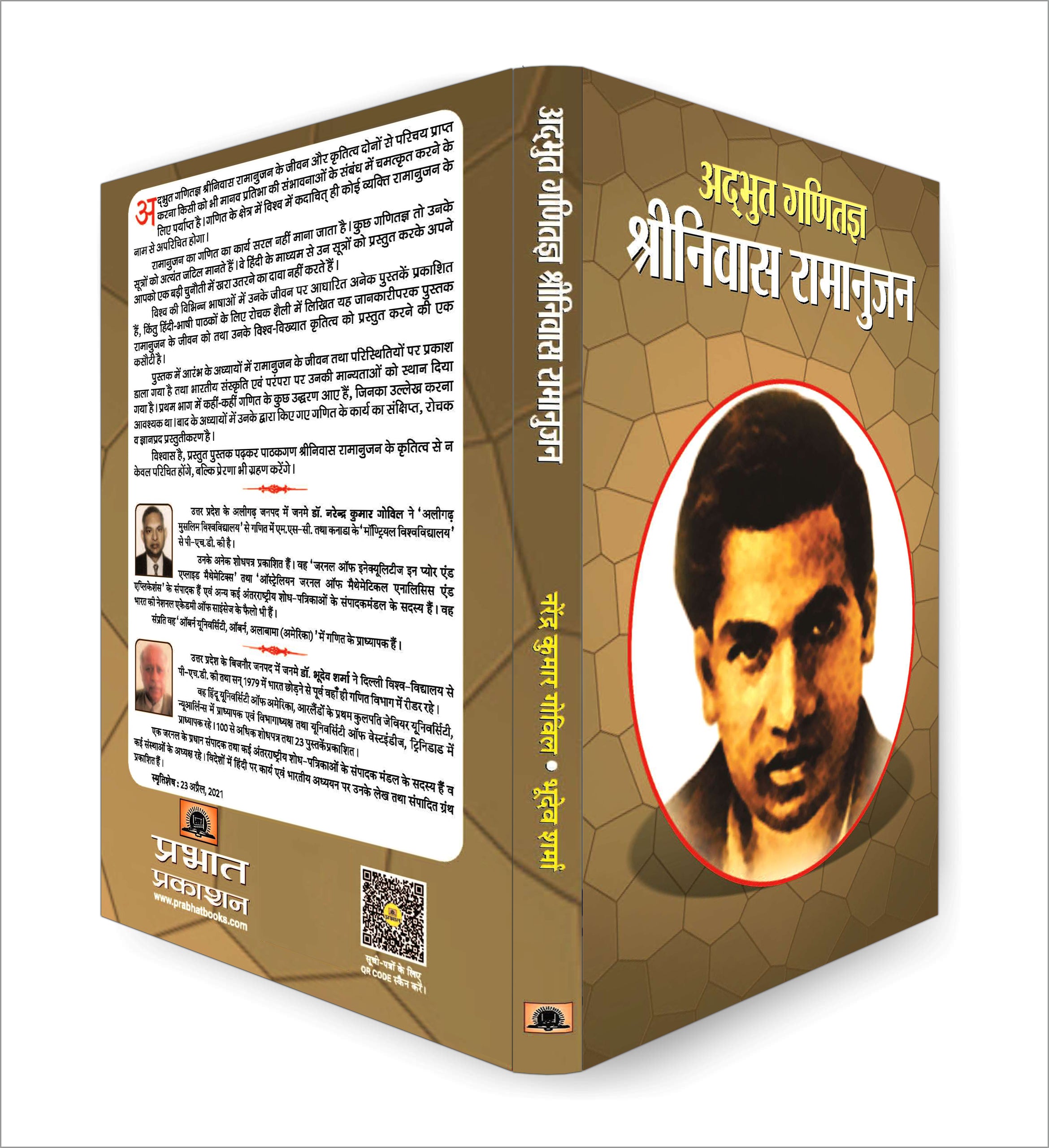 Srinivas Ramanujan- Adbhut Ganitajan -  by NARENDRA KUMAR GOVIL (Hindi - Paperback)
