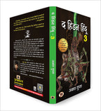 The Hidden Hindu Book 3 - द हिडन हिंदू-3 -  by Akshat Gupta (Hindi - Paperback)