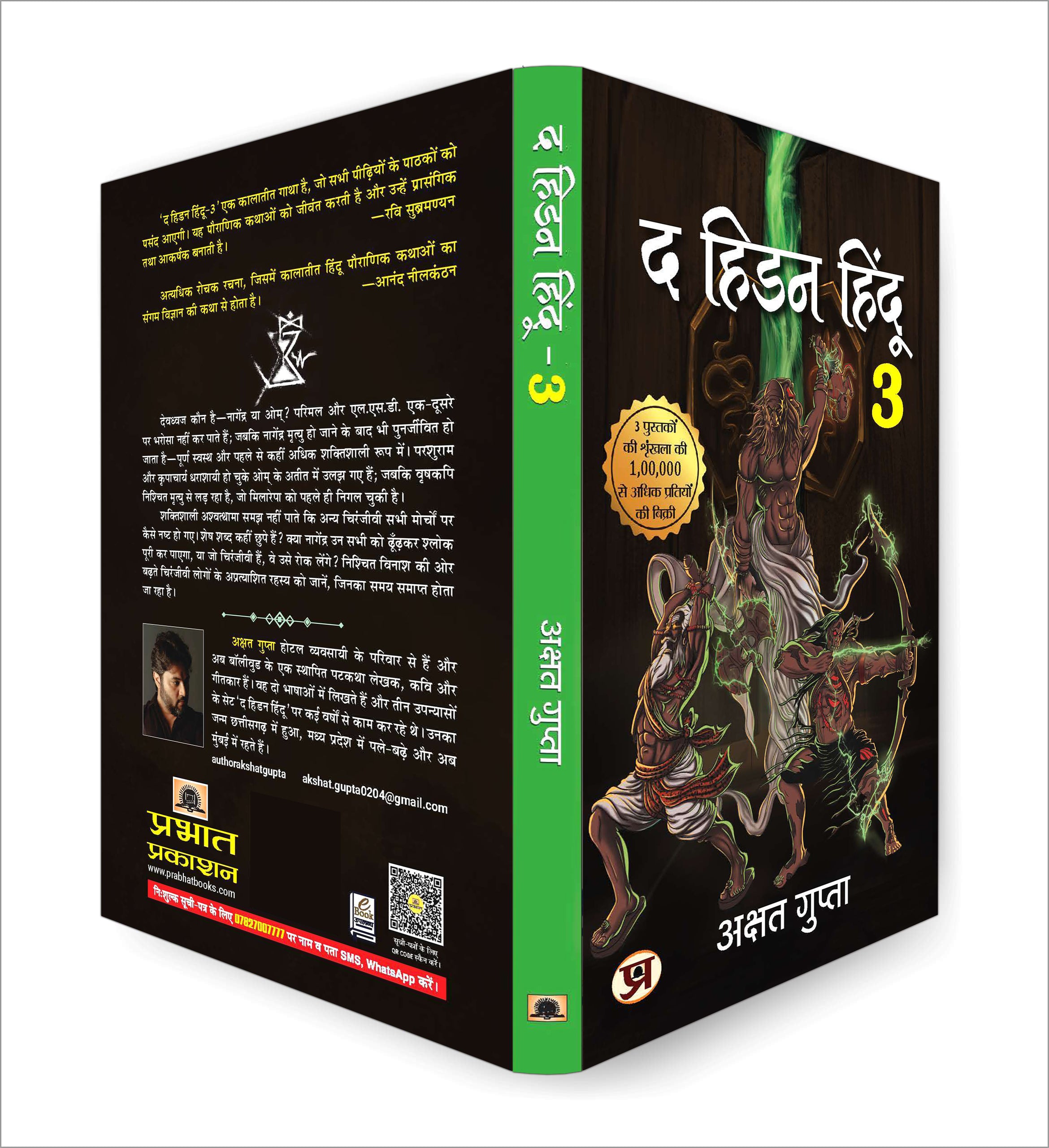 The Hidden Hindu Book 3 - द हिडन हिंदू-3 -  by Akshat Gupta (Hindi - Paperback)