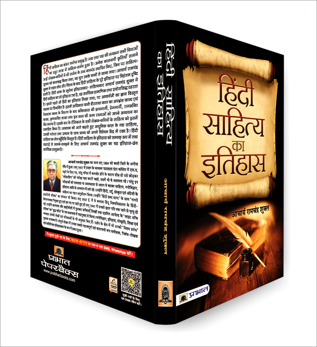 Hindi Sahitya Ka Itihas - By Acharya Ramchandra Shukla (Hindi - Paperback)