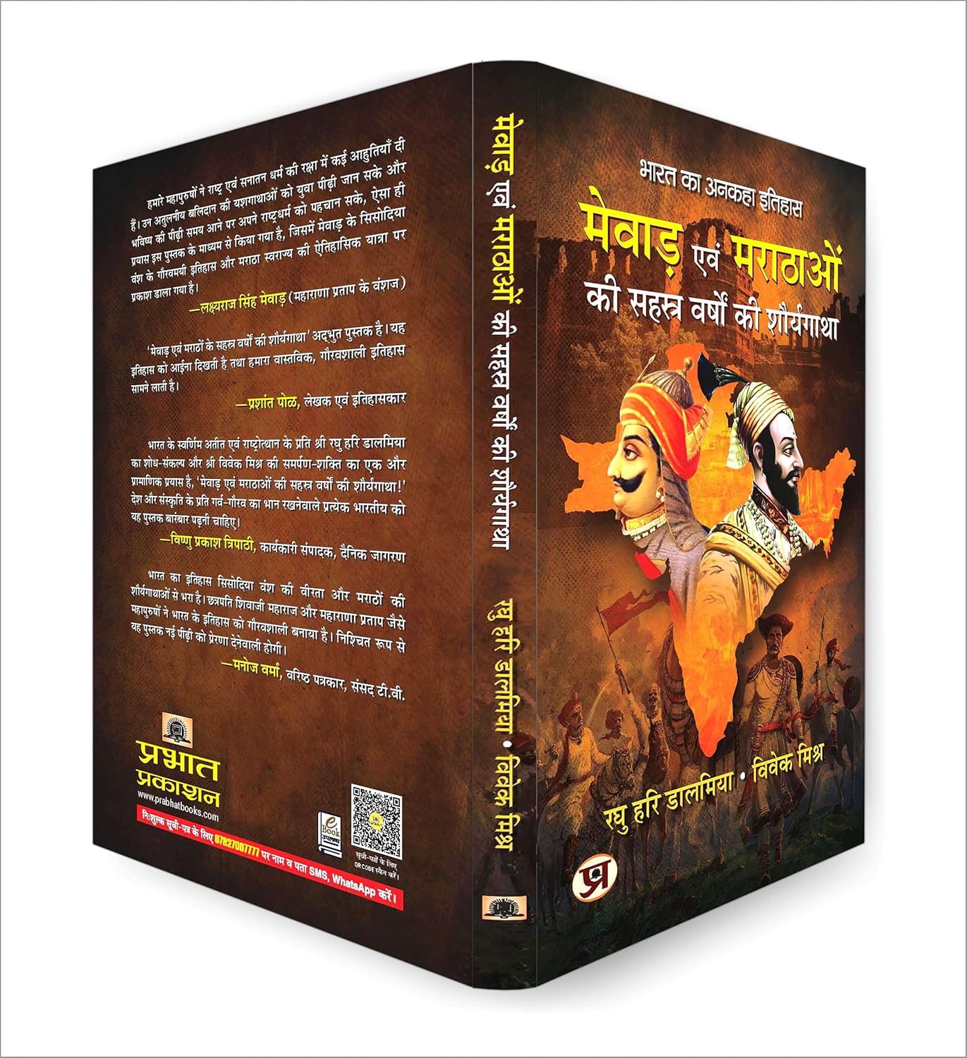 Mewar Evam Marathaon Ki Sahasra Varshon Ki Shauryagatha by Raghu Hari Dalmia & Vivek Mishra (Hindi-Paperback)
