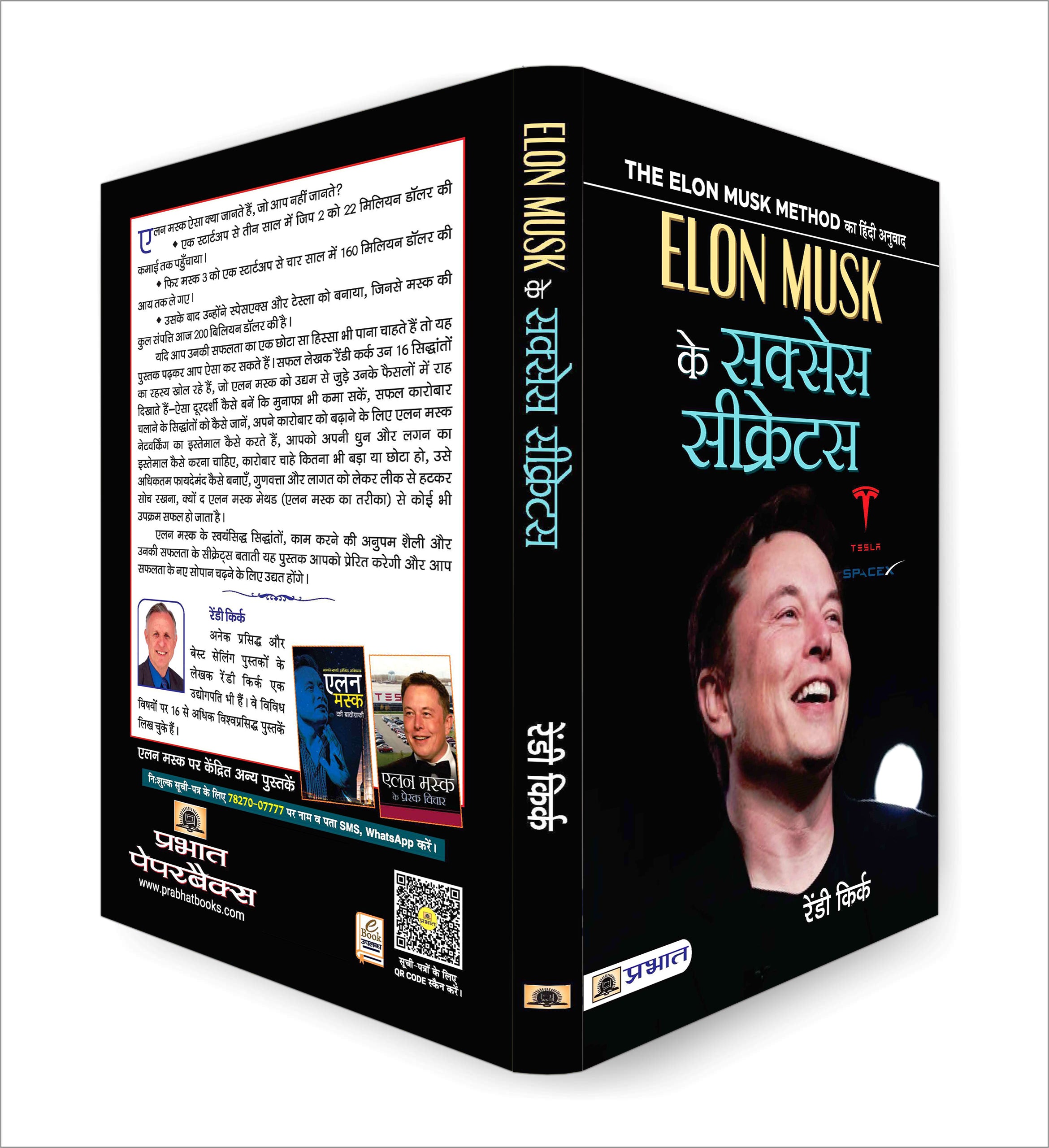 Elon Musk Ki Success Secrets  by Randy Kirk (Hindi - Paerback)