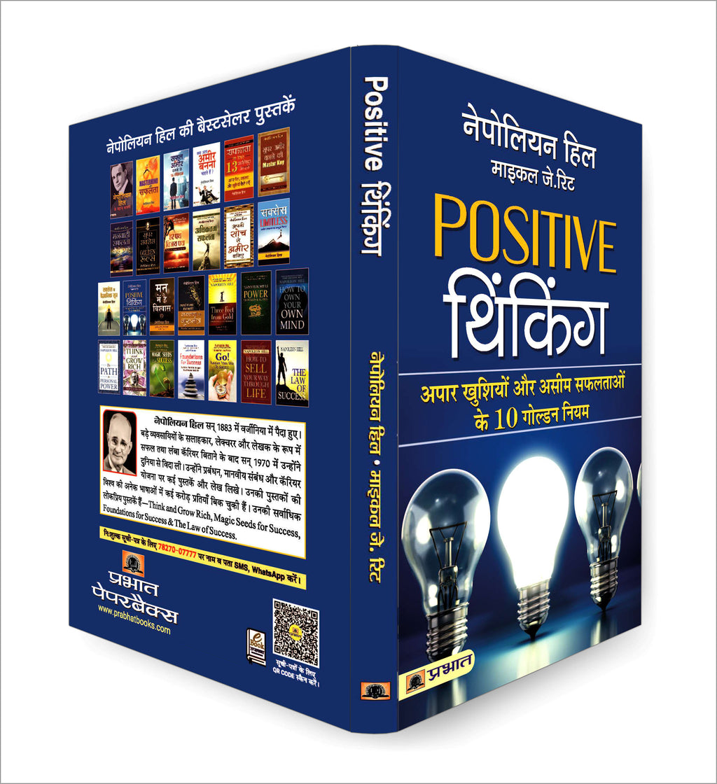 Positive Thinking  "पॉजिटिव थिंकिंग" Book by Napoleon Hill (Hindi-Paperback)